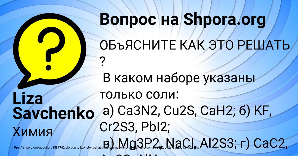 Картинка с текстом вопроса от пользователя Liza Savchenko