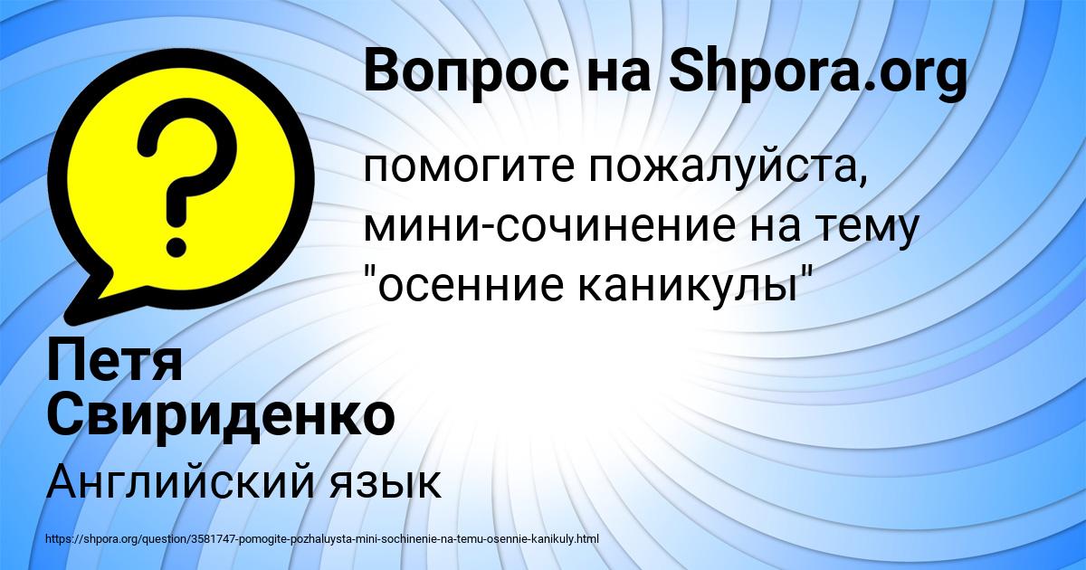 Картинка с текстом вопроса от пользователя Петя Свириденко