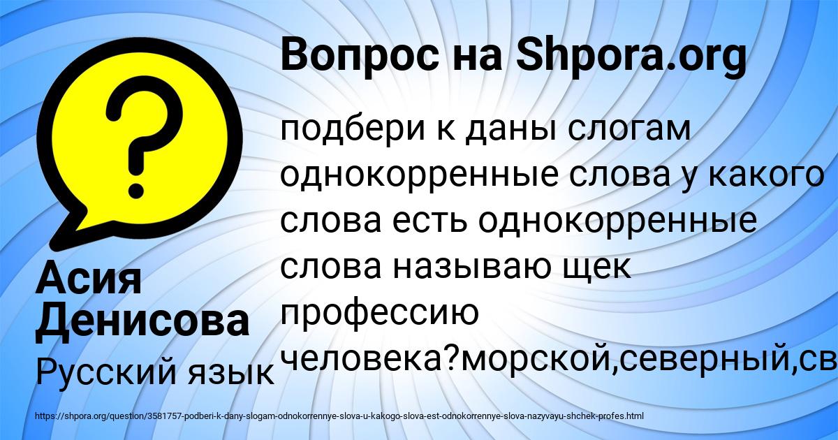 Картинка с текстом вопроса от пользователя Асия Денисова