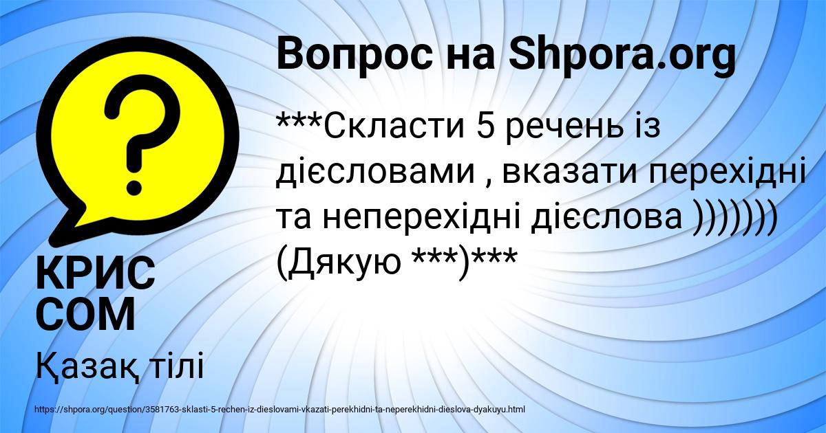 Картинка с текстом вопроса от пользователя КРИС СОМ