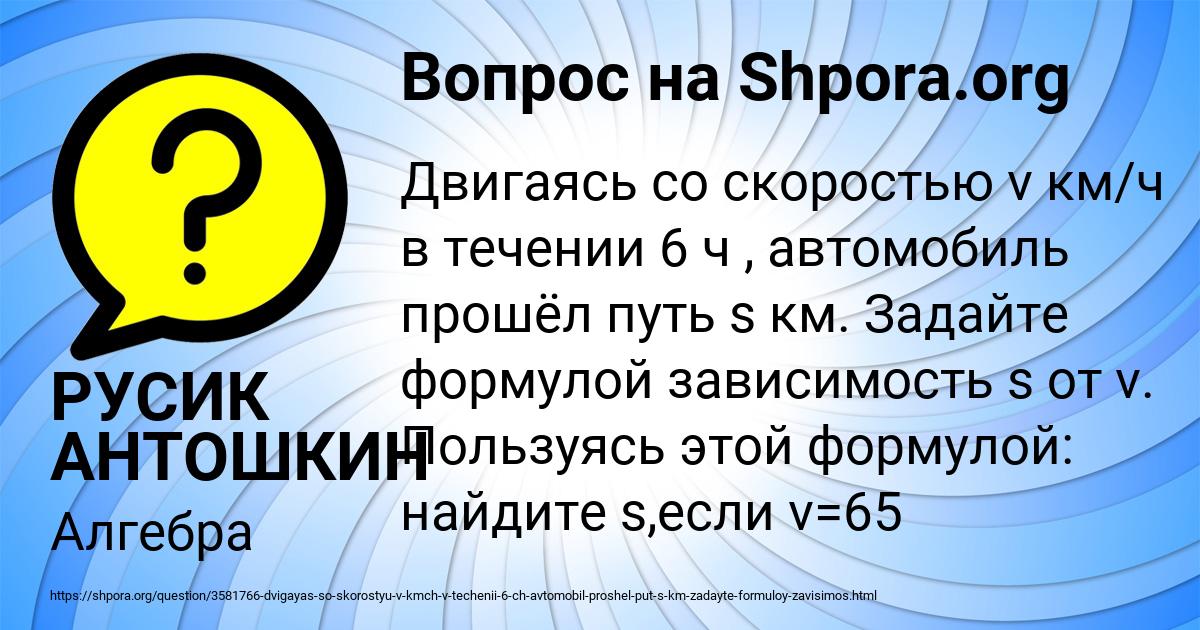 Картинка с текстом вопроса от пользователя РУСИК АНТОШКИН
