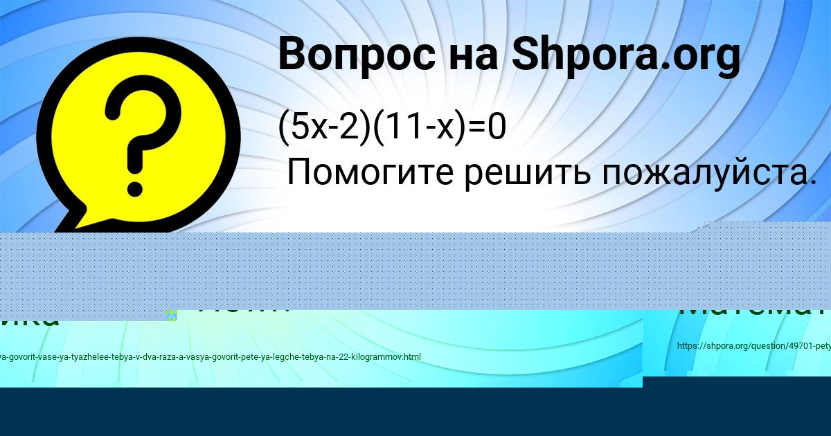 Картинка с текстом вопроса от пользователя Милана Погорелова