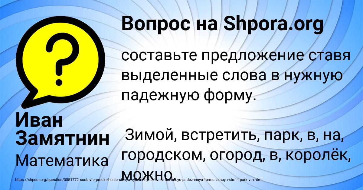 Картинка с текстом вопроса от пользователя Иван Замятнин