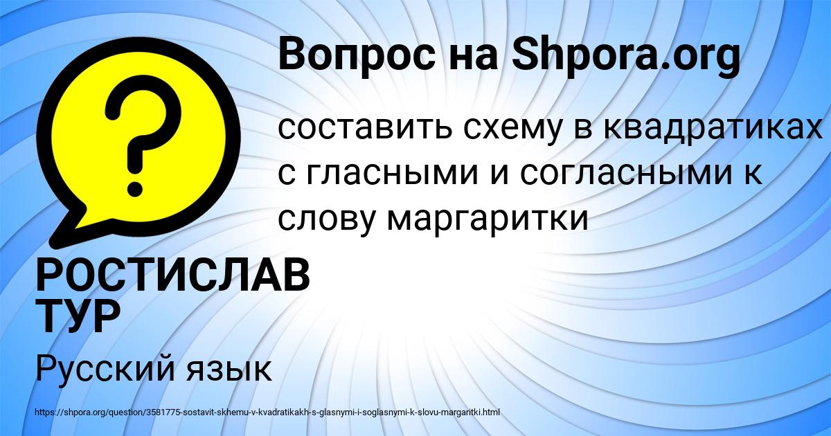 Картинка с текстом вопроса от пользователя РОСТИСЛАВ ТУР