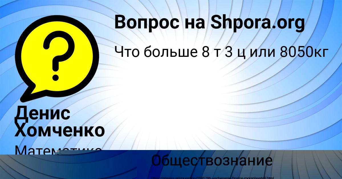 Картинка с текстом вопроса от пользователя АЛИСА ДЕНИСЕНКО