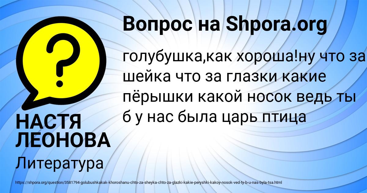 Картинка с текстом вопроса от пользователя НАСТЯ ЛЕОНОВА