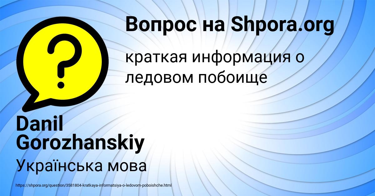 Картинка с текстом вопроса от пользователя Danil Gorozhanskiy