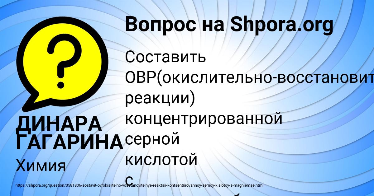 Картинка с текстом вопроса от пользователя ДИНАРА ГАГАРИНА