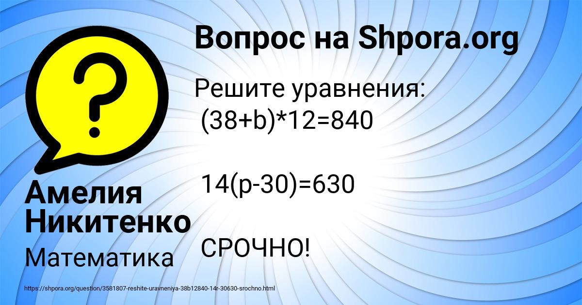 Картинка с текстом вопроса от пользователя Амелия Никитенко