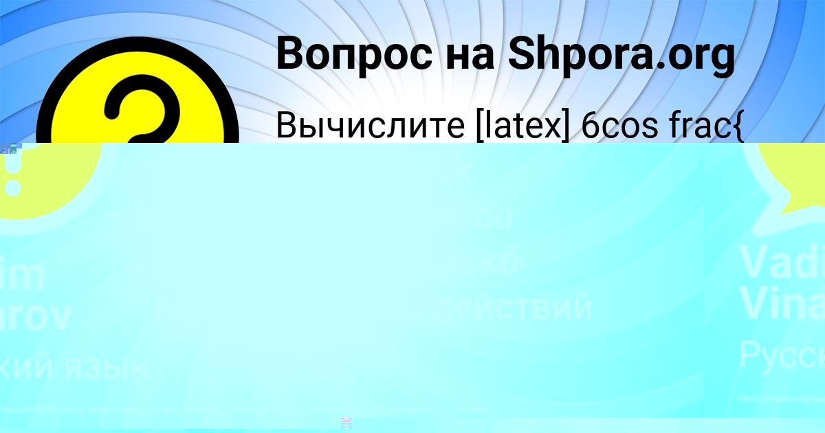 Картинка с текстом вопроса от пользователя МИЛЕНА СЕМИКОЛЕННЫХ