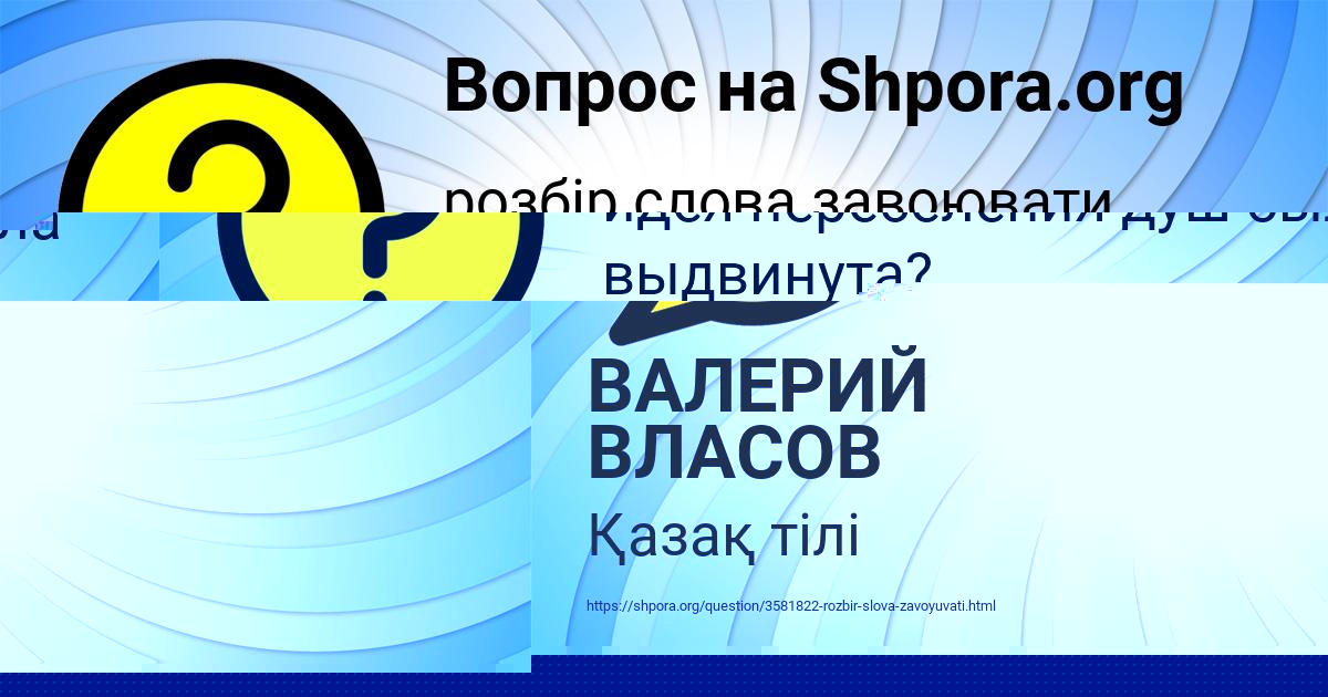 Картинка с текстом вопроса от пользователя ВАЛЕРИЙ ВЛАСОВ