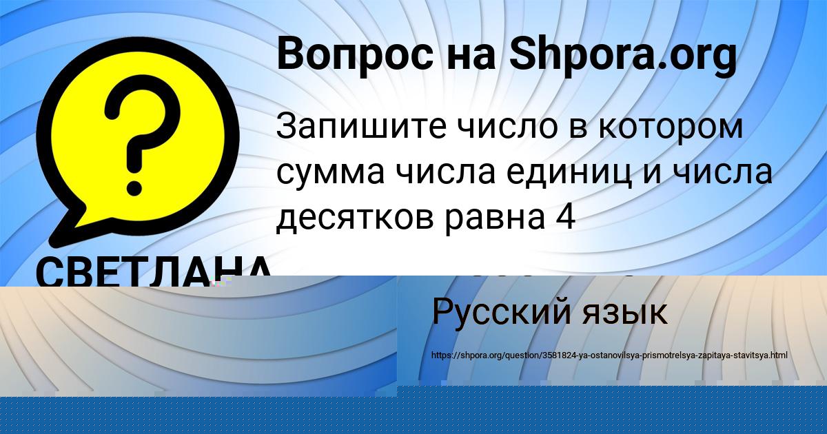 Картинка с текстом вопроса от пользователя Алёна Чеботько