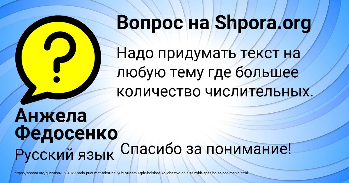 Картинка с текстом вопроса от пользователя Анжела Федосенко