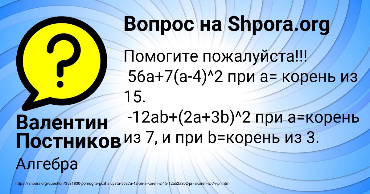 Картинка с текстом вопроса от пользователя Валентин Постников