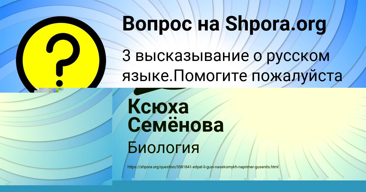 Картинка с текстом вопроса от пользователя Ксюха Семёнова