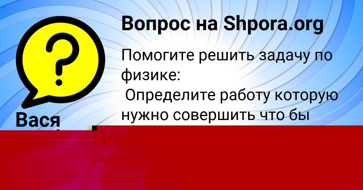 Картинка с текстом вопроса от пользователя Маша Портнова