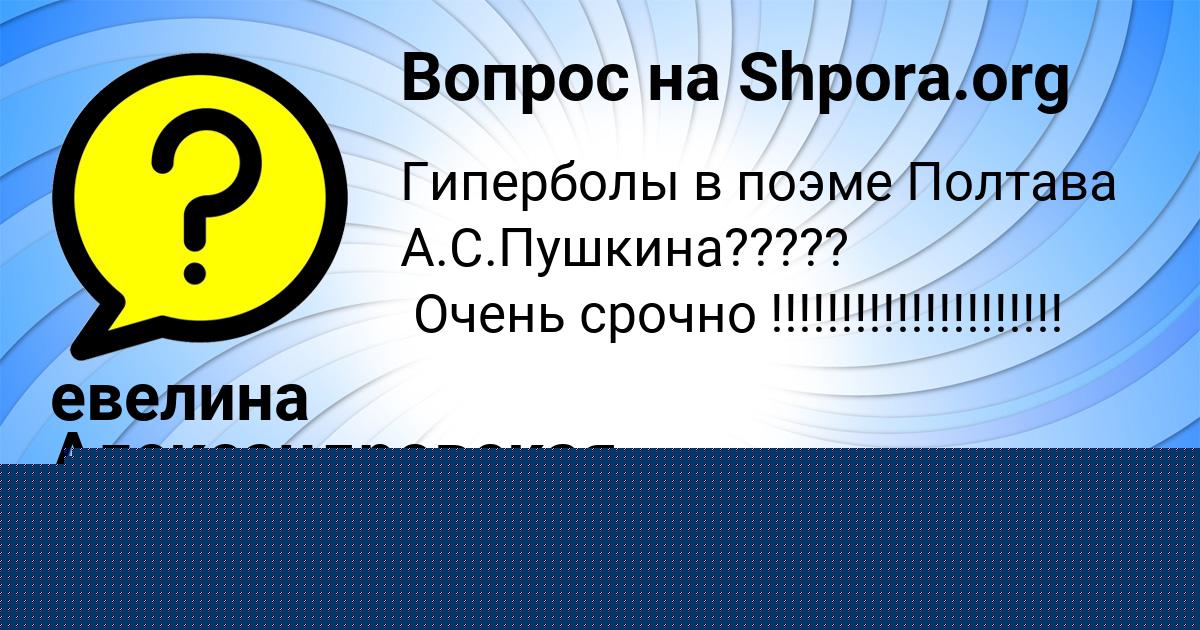 Картинка с текстом вопроса от пользователя Диля Лысенко