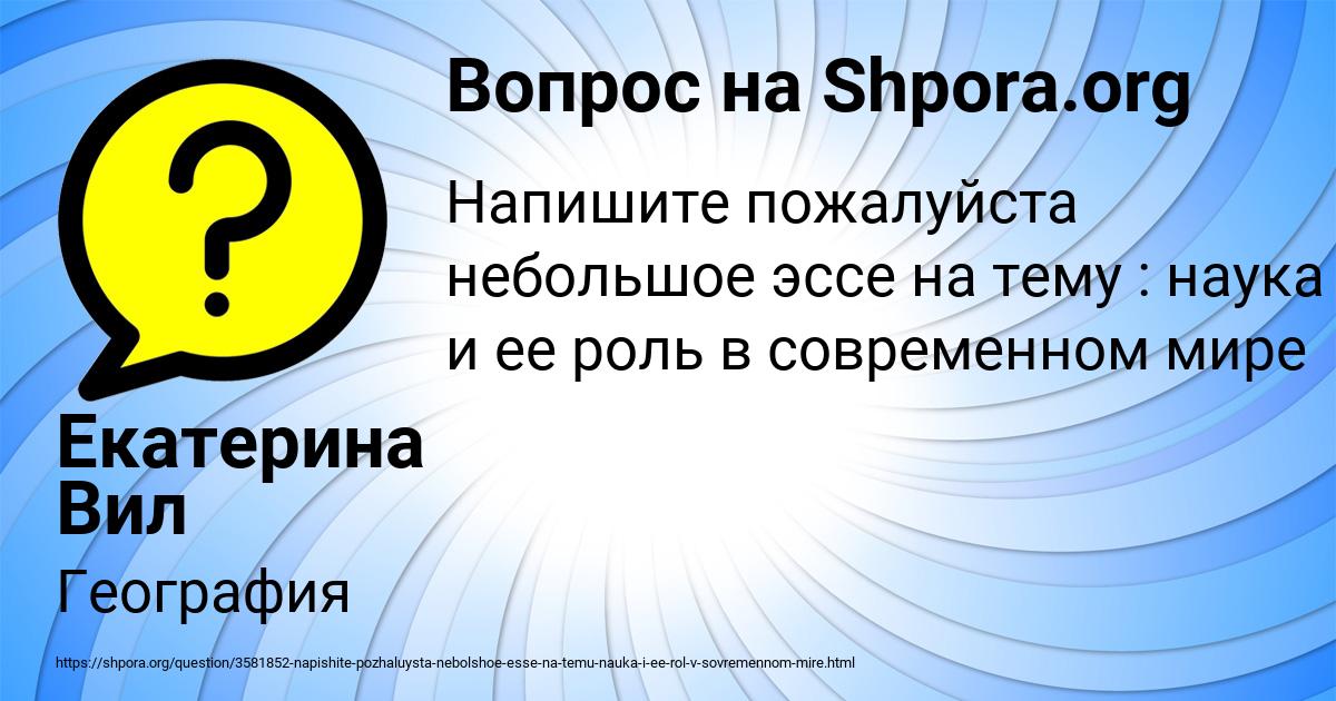 Картинка с текстом вопроса от пользователя Екатерина Вил