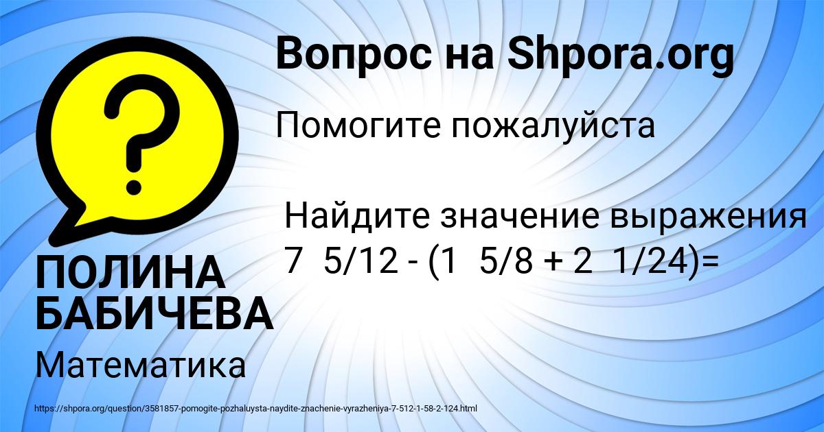 Картинка с текстом вопроса от пользователя ПОЛИНА БАБИЧЕВА