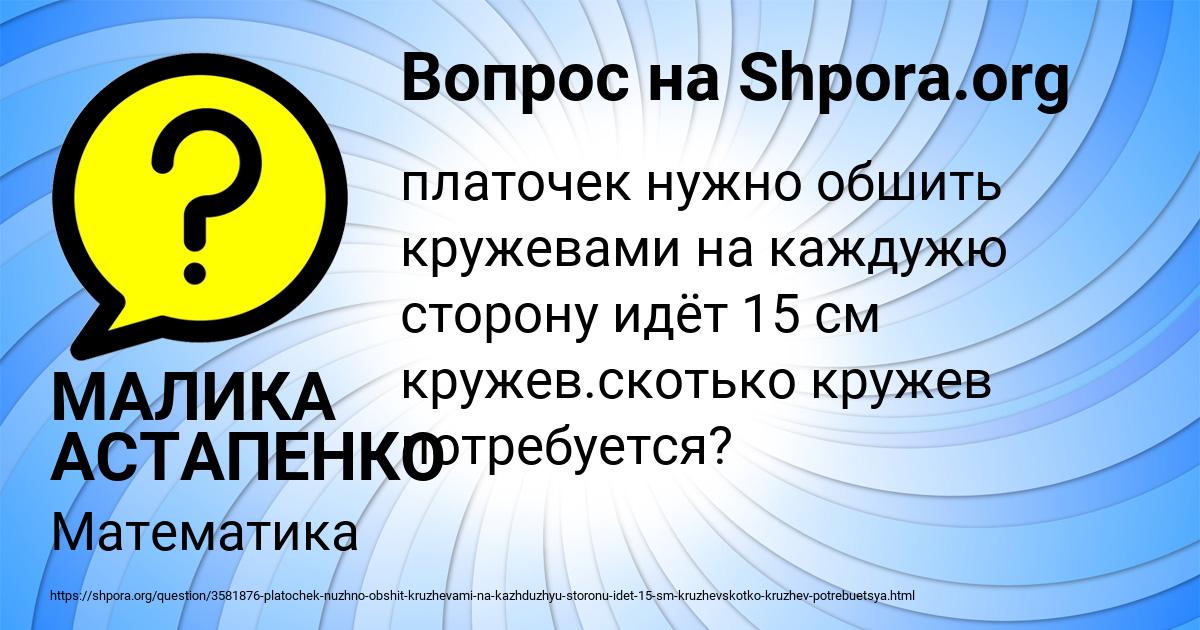 Картинка с текстом вопроса от пользователя МАЛИКА АСТАПЕНКО 