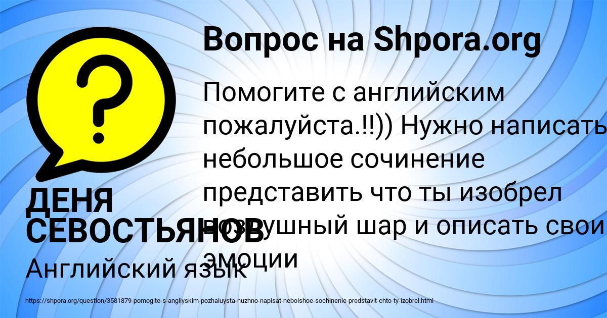 Картинка с текстом вопроса от пользователя ДЕНЯ СЕВОСТЬЯНОВ