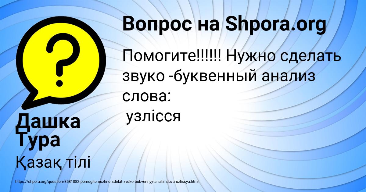 Картинка с текстом вопроса от пользователя Дашка Тура