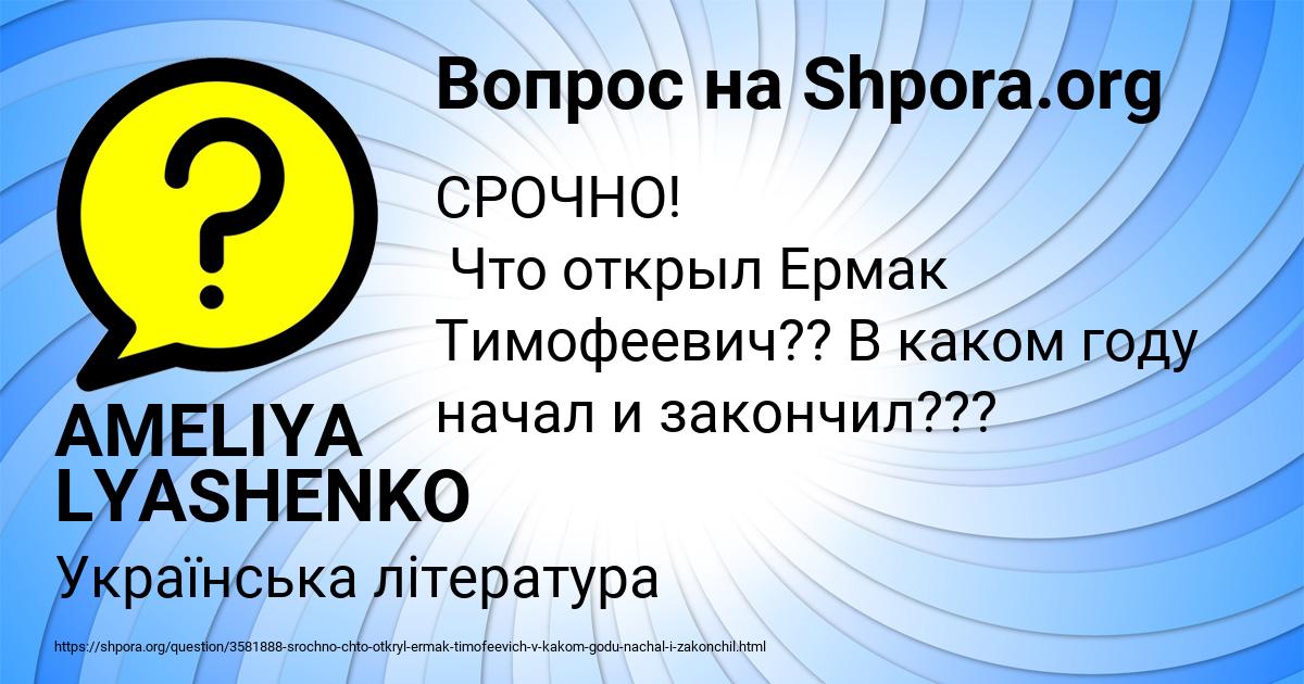 Картинка с текстом вопроса от пользователя AMELIYA LYASHENKO