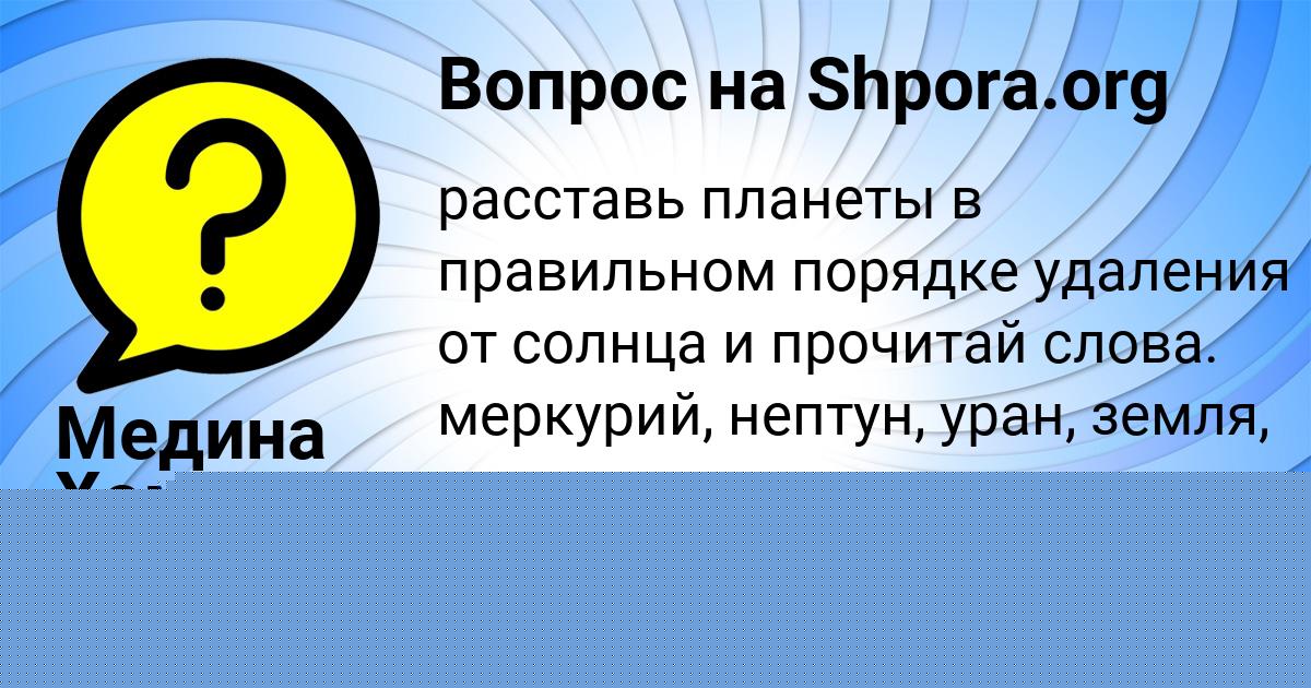 Картинка с текстом вопроса от пользователя Медина Хомченко