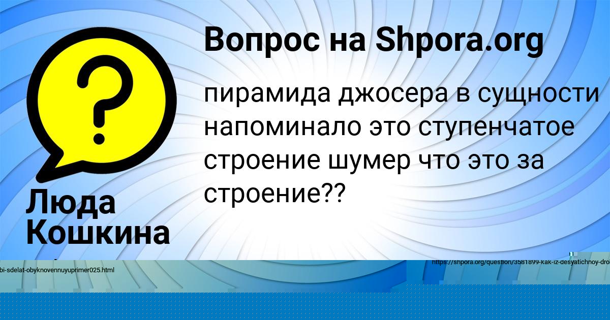 Картинка с текстом вопроса от пользователя Жора Осипенко