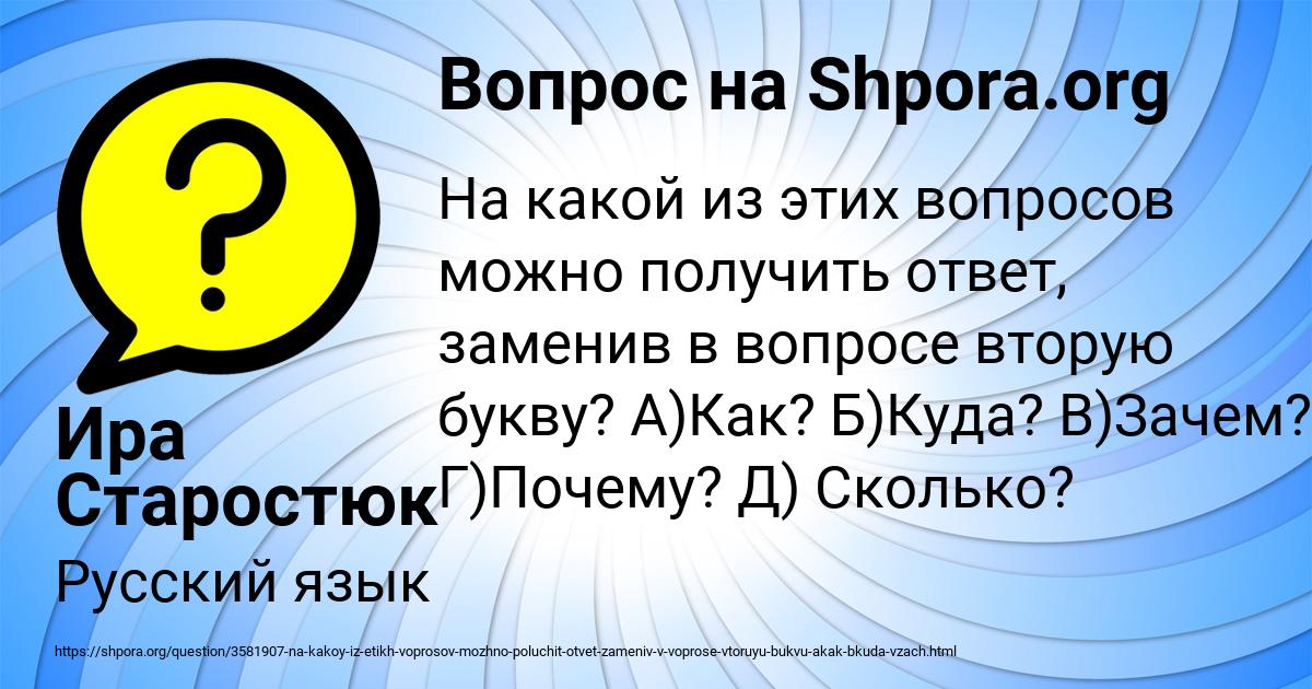 Картинка с текстом вопроса от пользователя Ира Старостюк