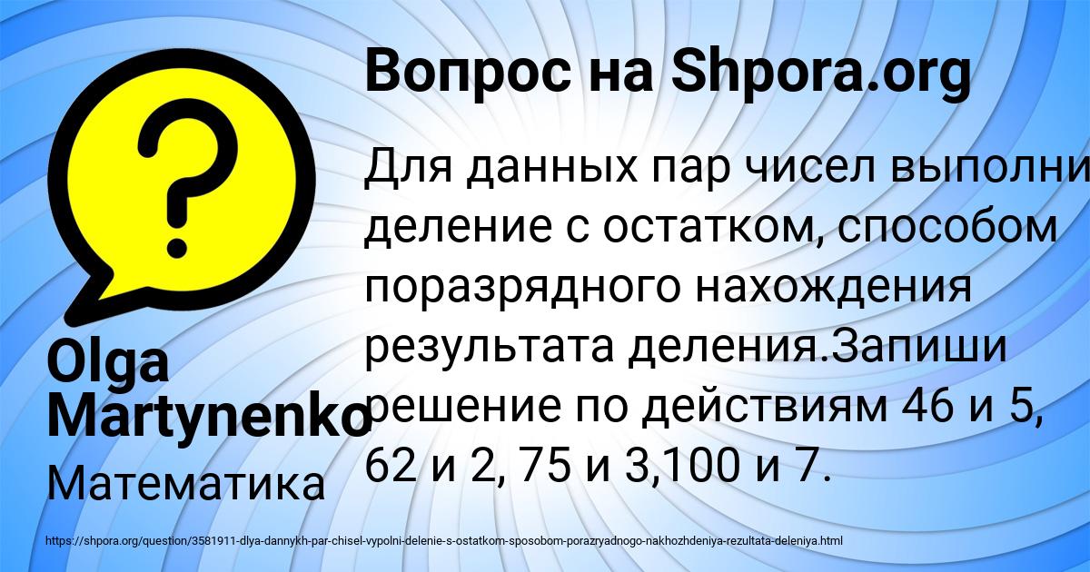 Картинка с текстом вопроса от пользователя Olga Martynenko