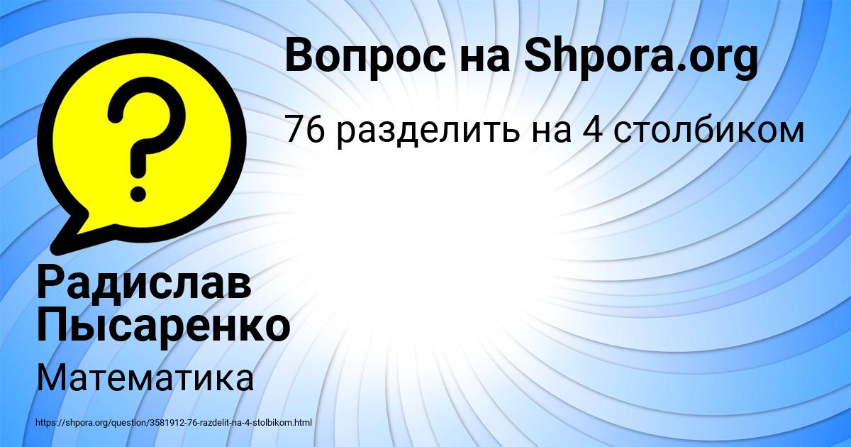 Картинка с текстом вопроса от пользователя Радислав Пысаренко