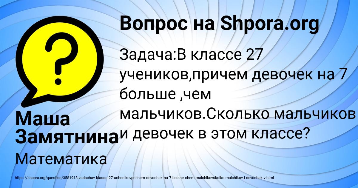 Картинка с текстом вопроса от пользователя Маша Замятнина