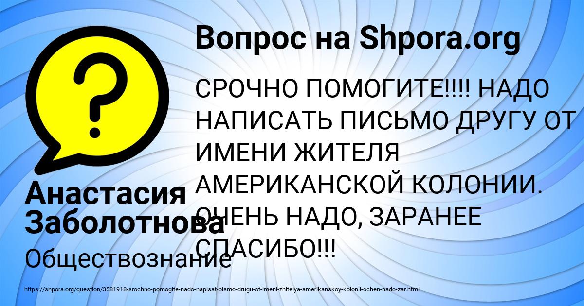 Картинка с текстом вопроса от пользователя Анастасия Заболотнова