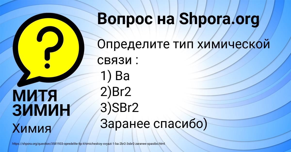 Картинка с текстом вопроса от пользователя МИТЯ ЗИМИН