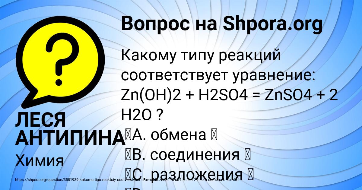 Картинка с текстом вопроса от пользователя ЛЕСЯ АНТИПИНА