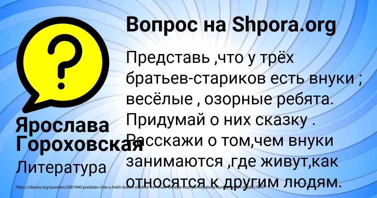Картинка с текстом вопроса от пользователя Ярослава Гороховская