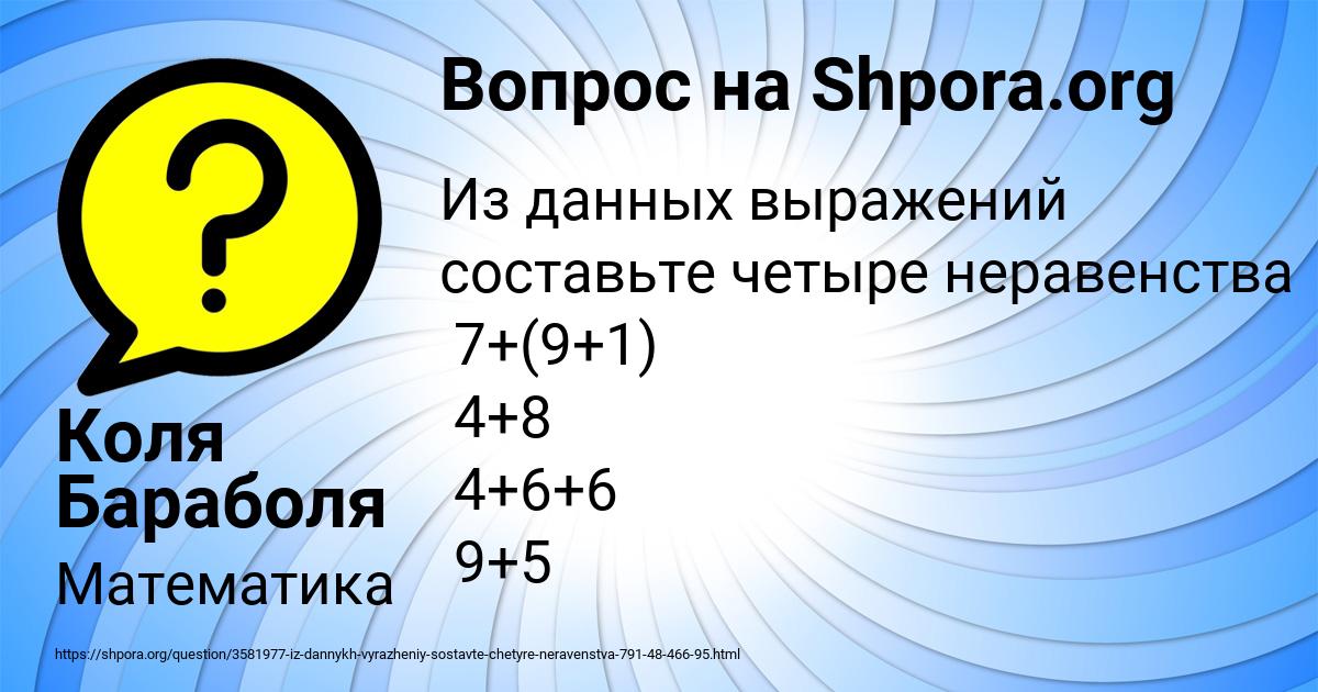 Картинка с текстом вопроса от пользователя Коля Бараболя