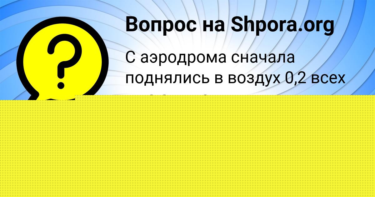 Картинка с текстом вопроса от пользователя Лиза Филипенко
