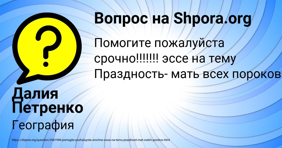 Картинка с текстом вопроса от пользователя Далия Петренко