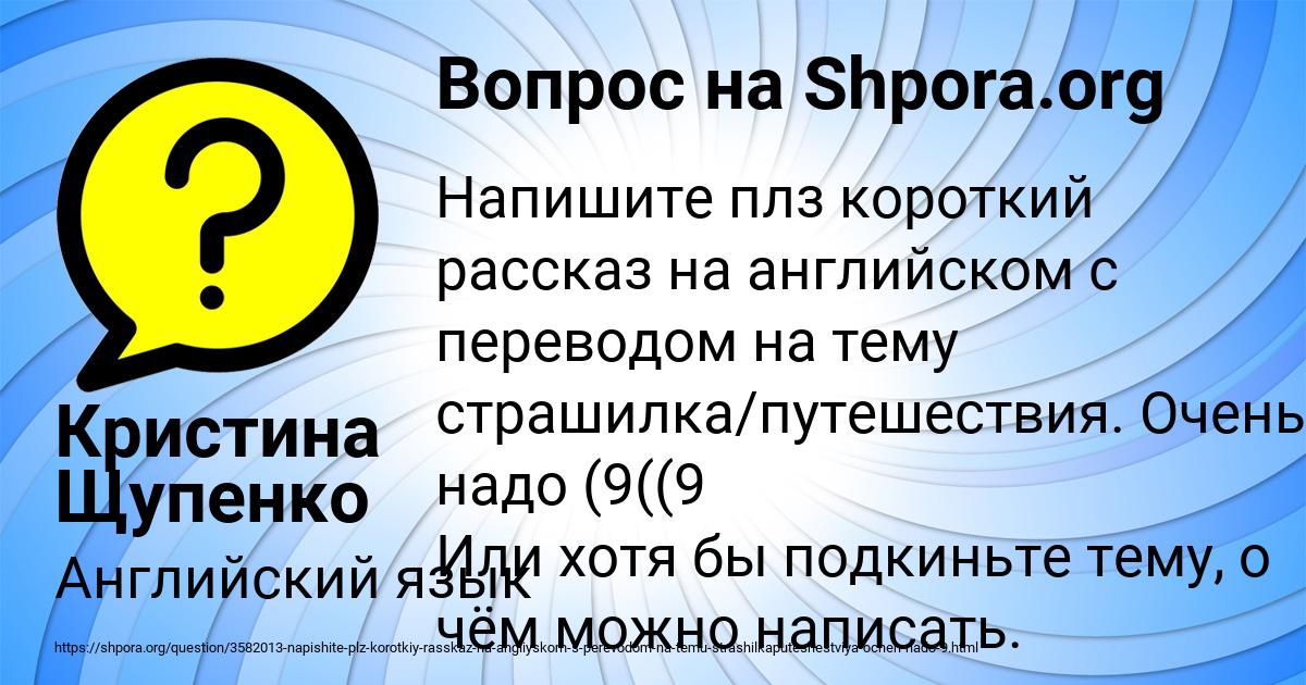 Картинка с текстом вопроса от пользователя Кристина Щупенко