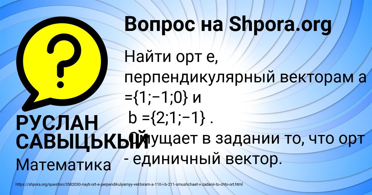Картинка с текстом вопроса от пользователя РУСЛАН САВЫЦЬКЫЙ