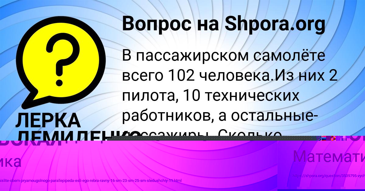 Картинка с текстом вопроса от пользователя ЛЕРКА ДЕМИДЕНКО