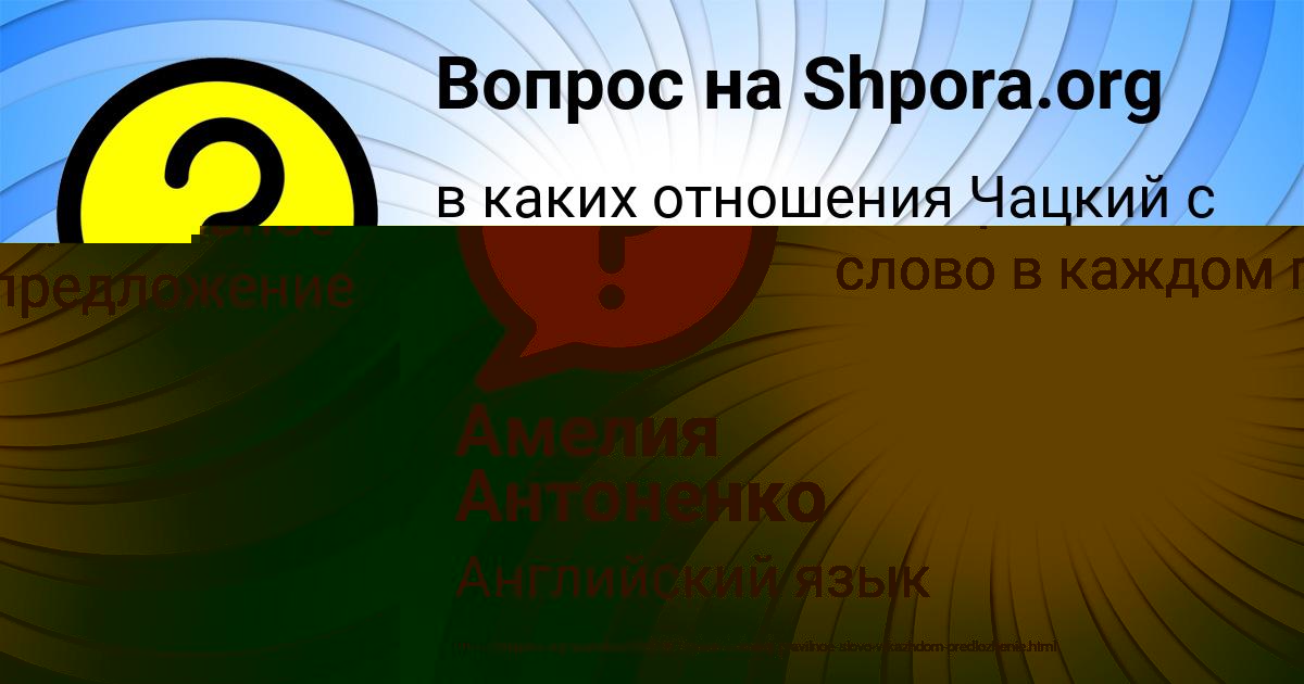 Картинка с текстом вопроса от пользователя Амелия Антоненко