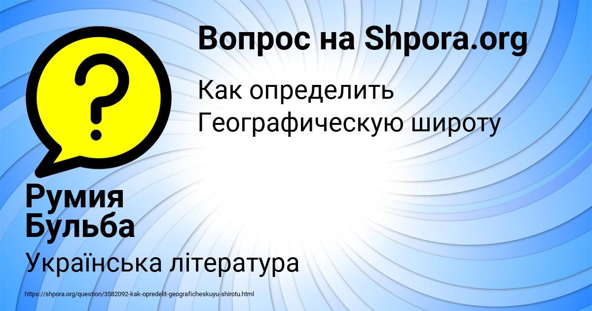 Картинка с текстом вопроса от пользователя Румия Бульба