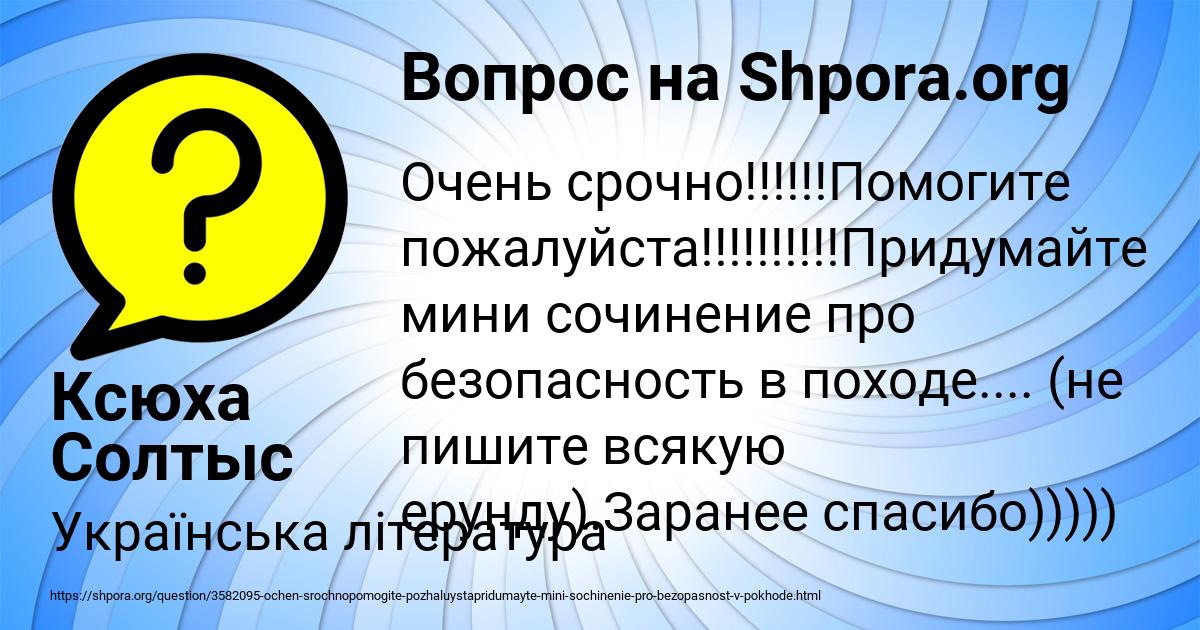 Картинка с текстом вопроса от пользователя Ксюха Солтыс