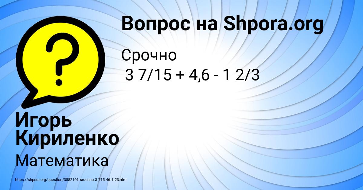 Картинка с текстом вопроса от пользователя Игорь Кириленко