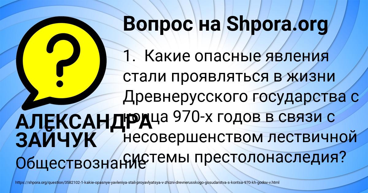 Картинка с текстом вопроса от пользователя АЛЕКСАНДРА ЗАЙЧУК