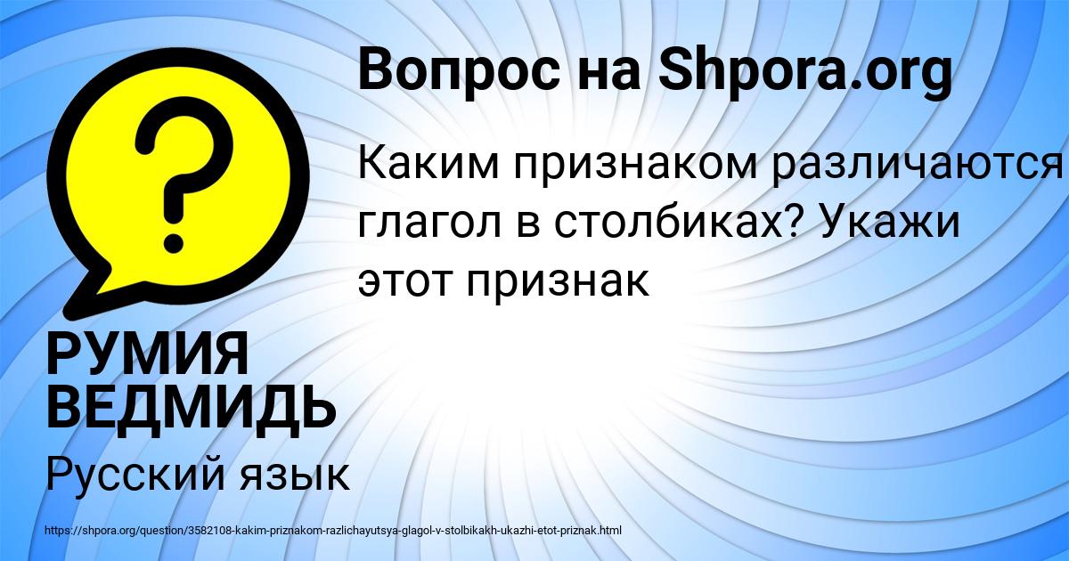 Картинка с текстом вопроса от пользователя РУМИЯ ВЕДМИДЬ