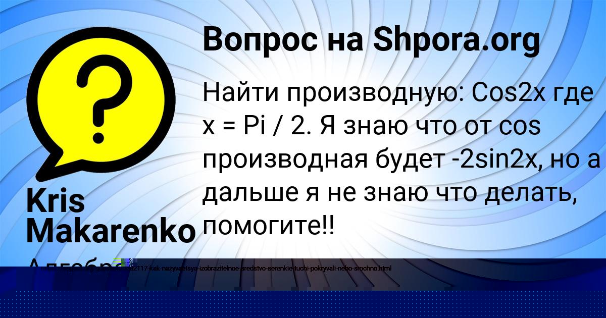 Картинка с текстом вопроса от пользователя Медина Слатинаа
